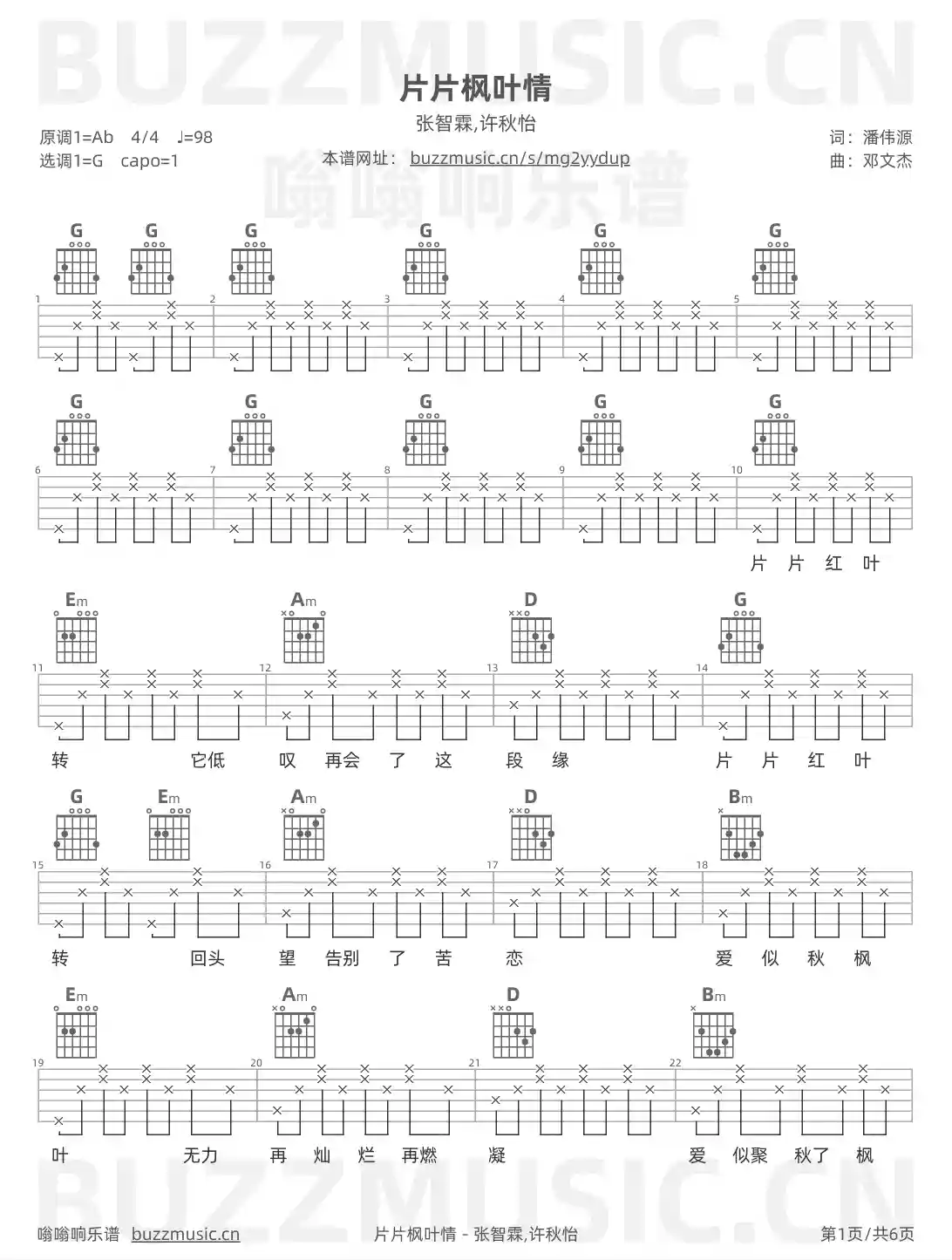 吉他谱第1页