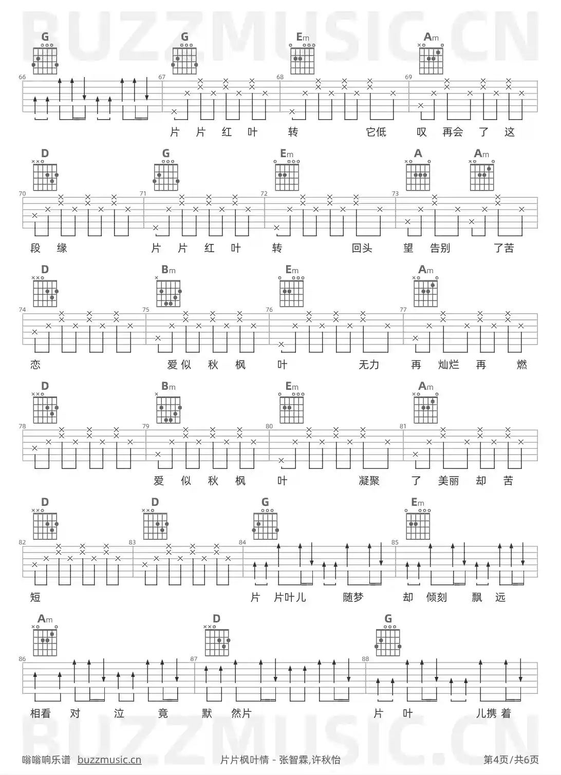 吉他谱第4页
