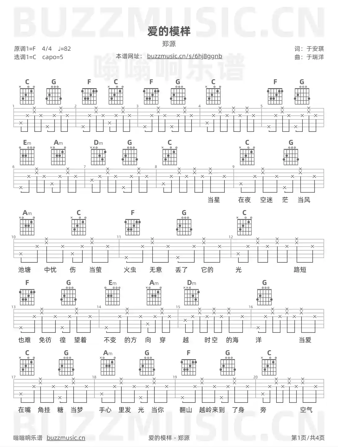 吉他谱第1页