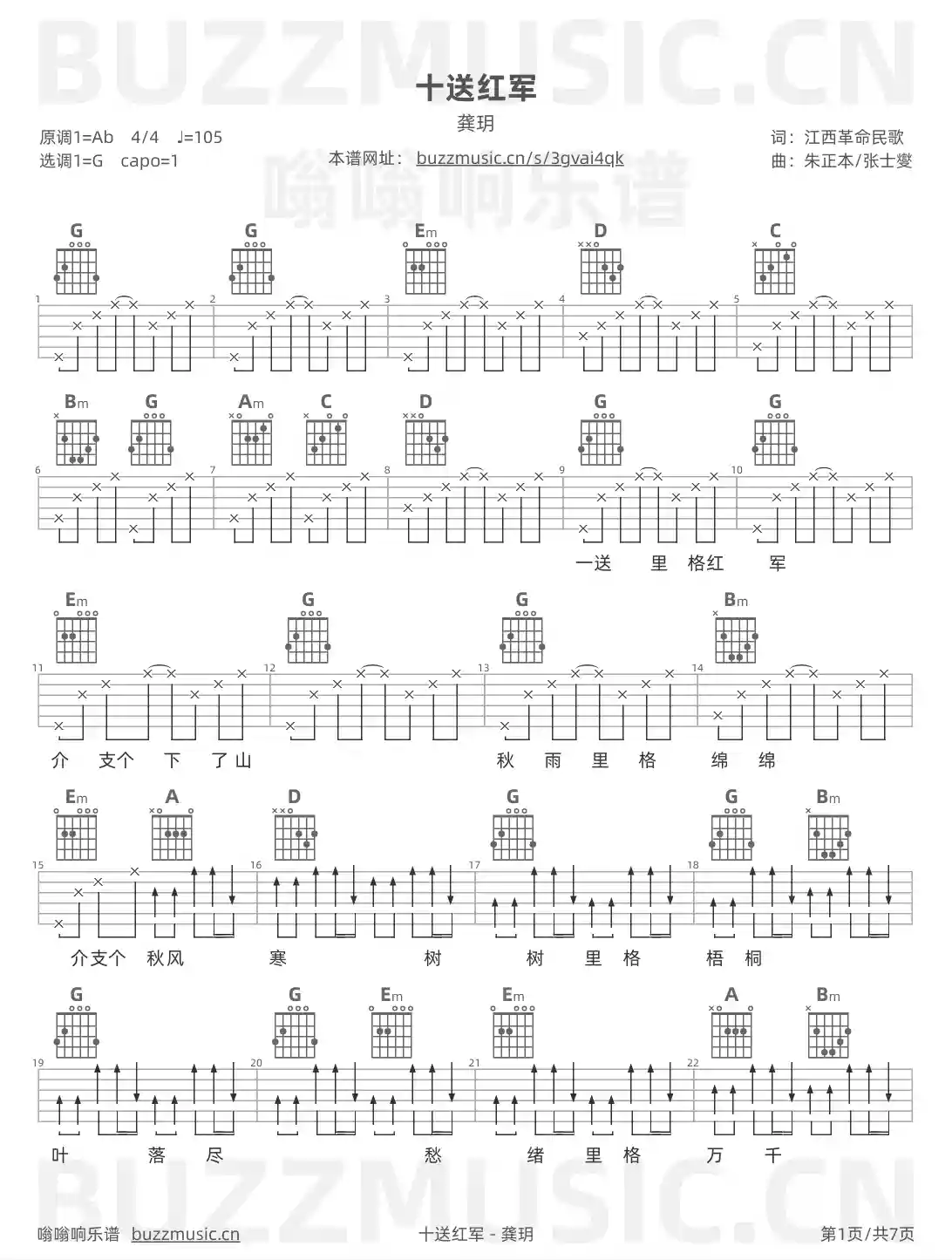 吉他谱第1页