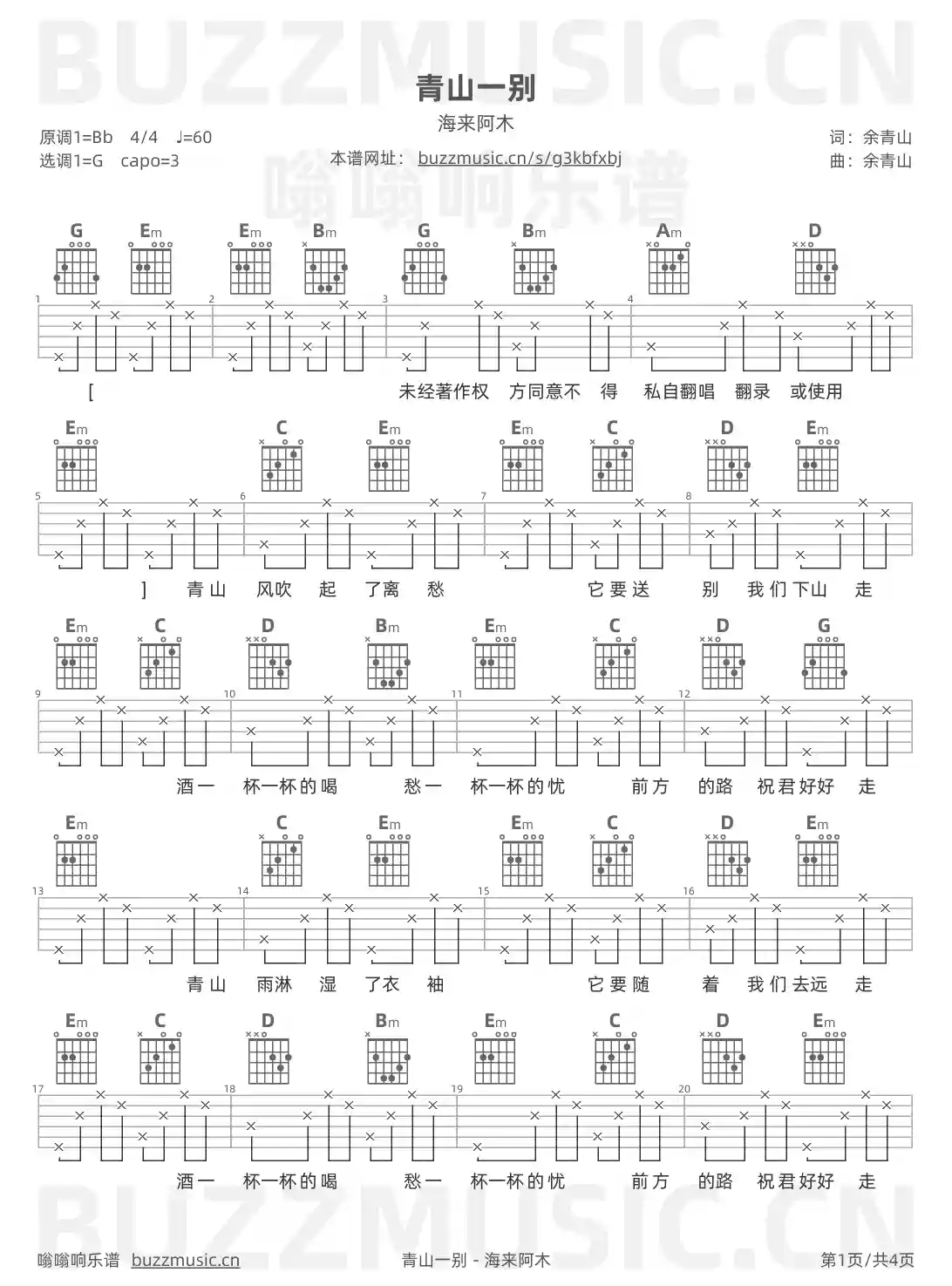 吉他谱第1页