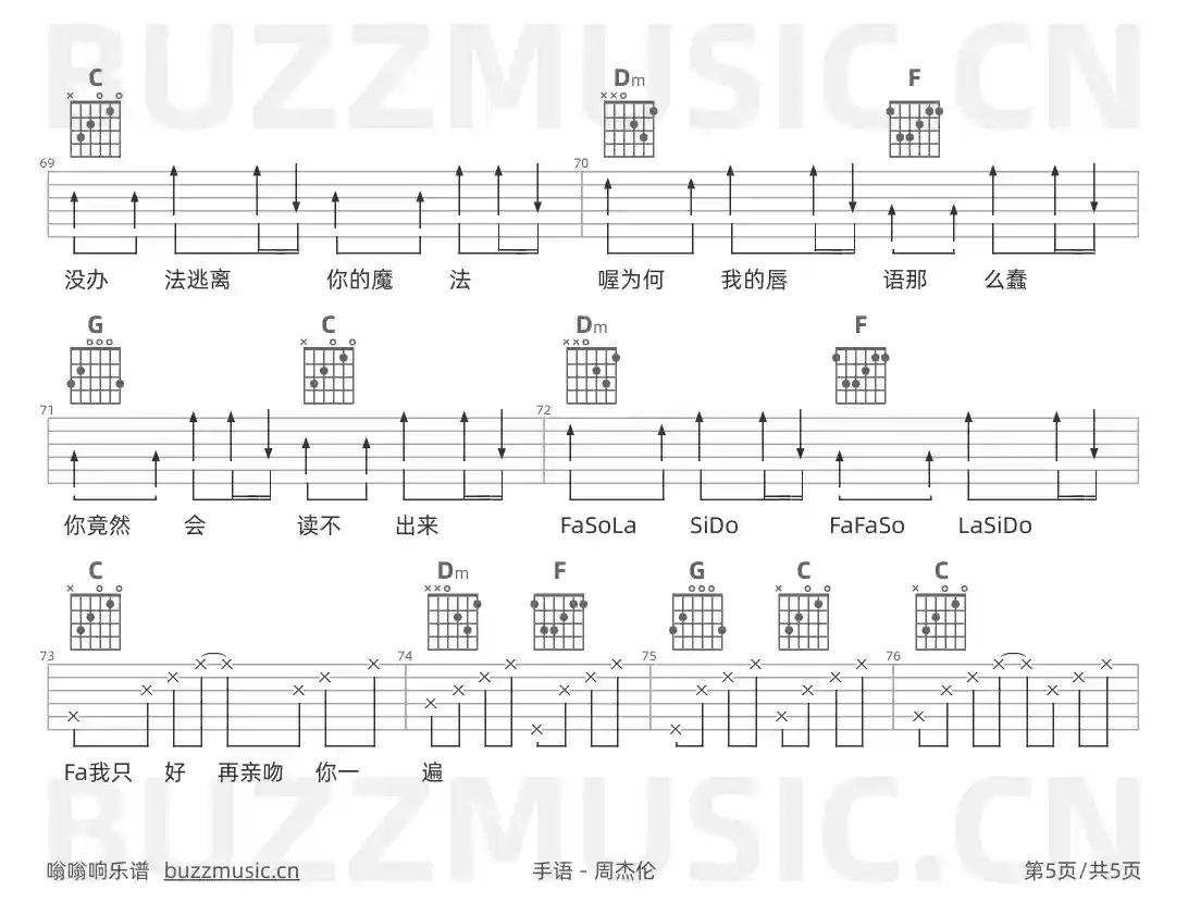 吉他谱第5页