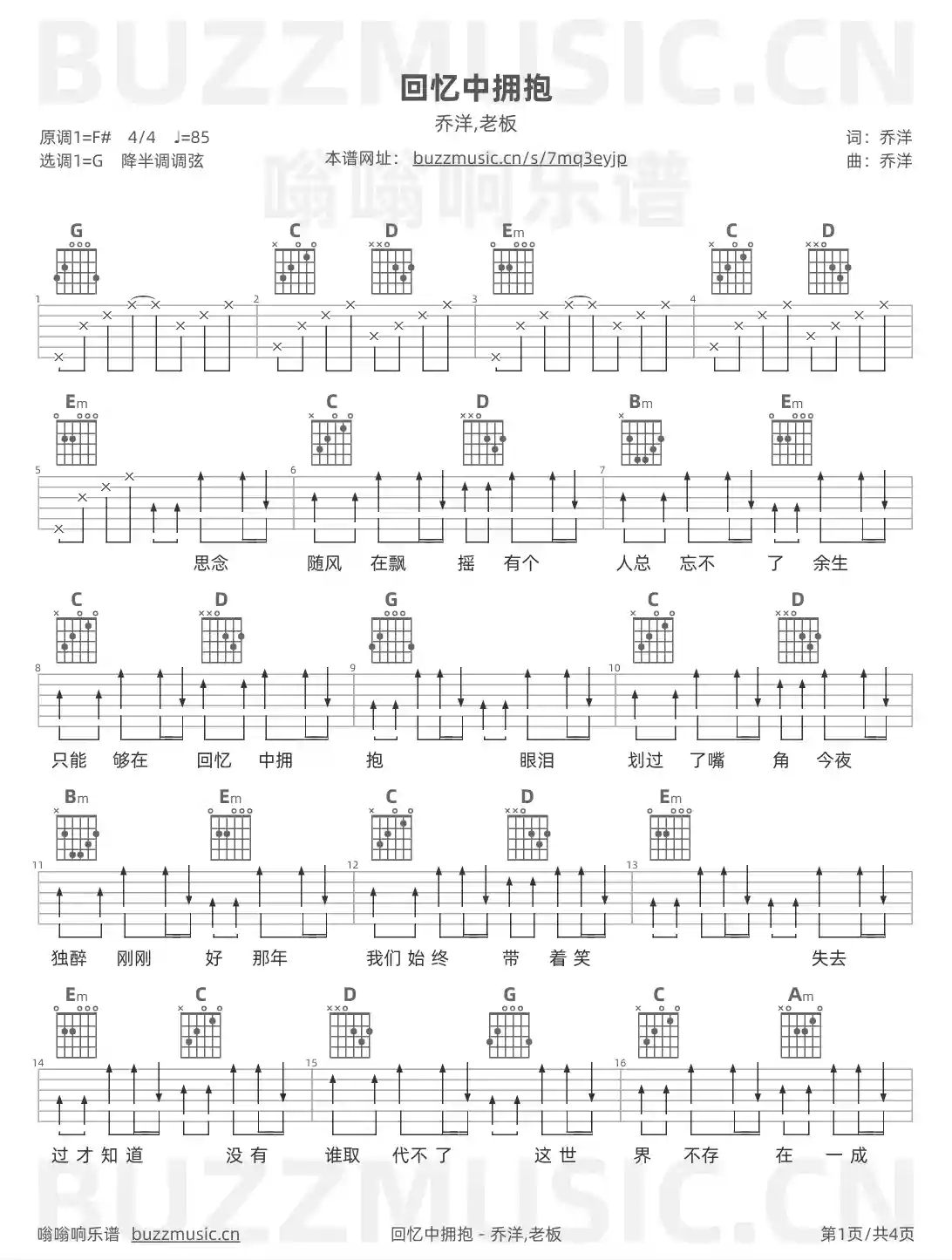 吉他谱第1页