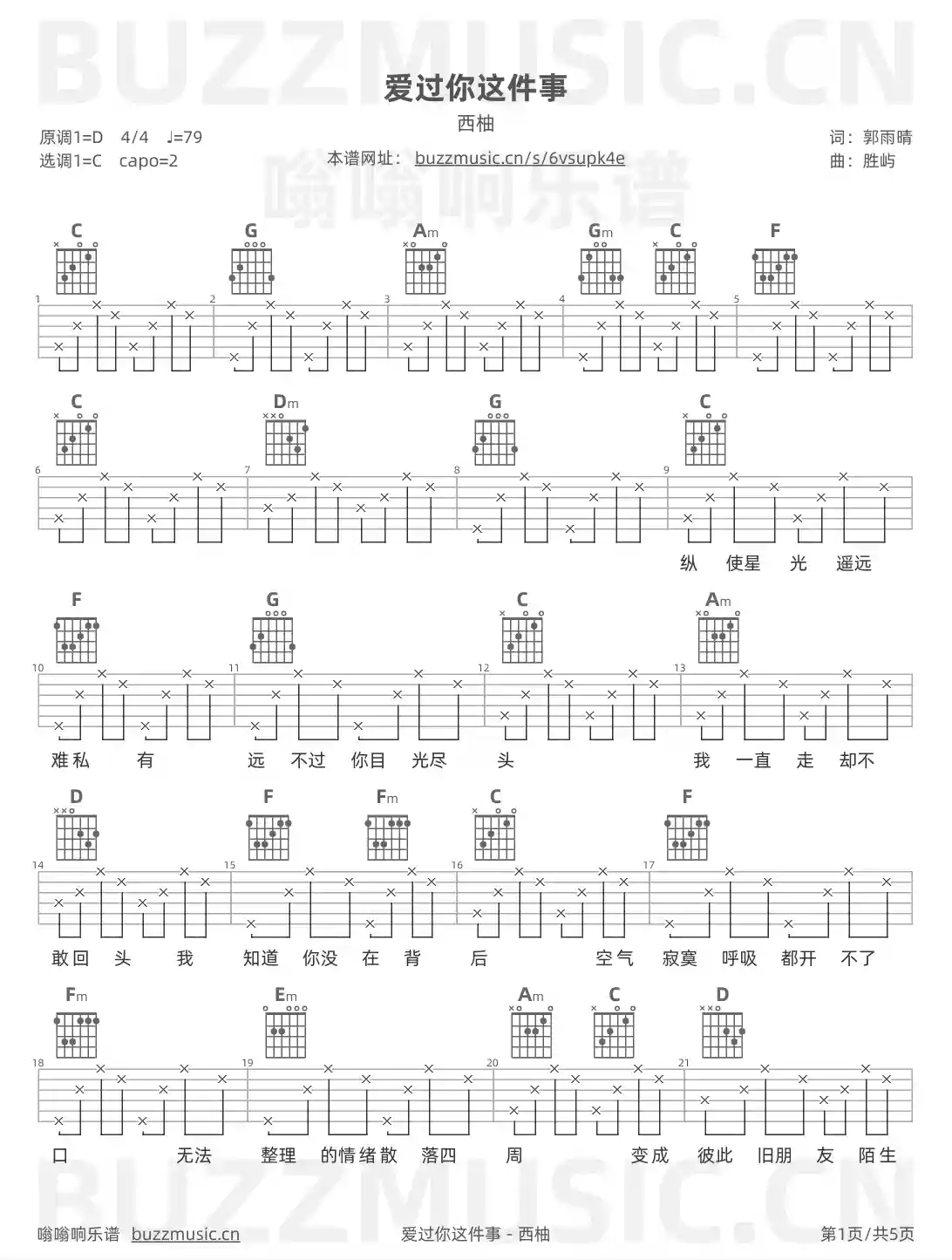 吉他谱第1页
