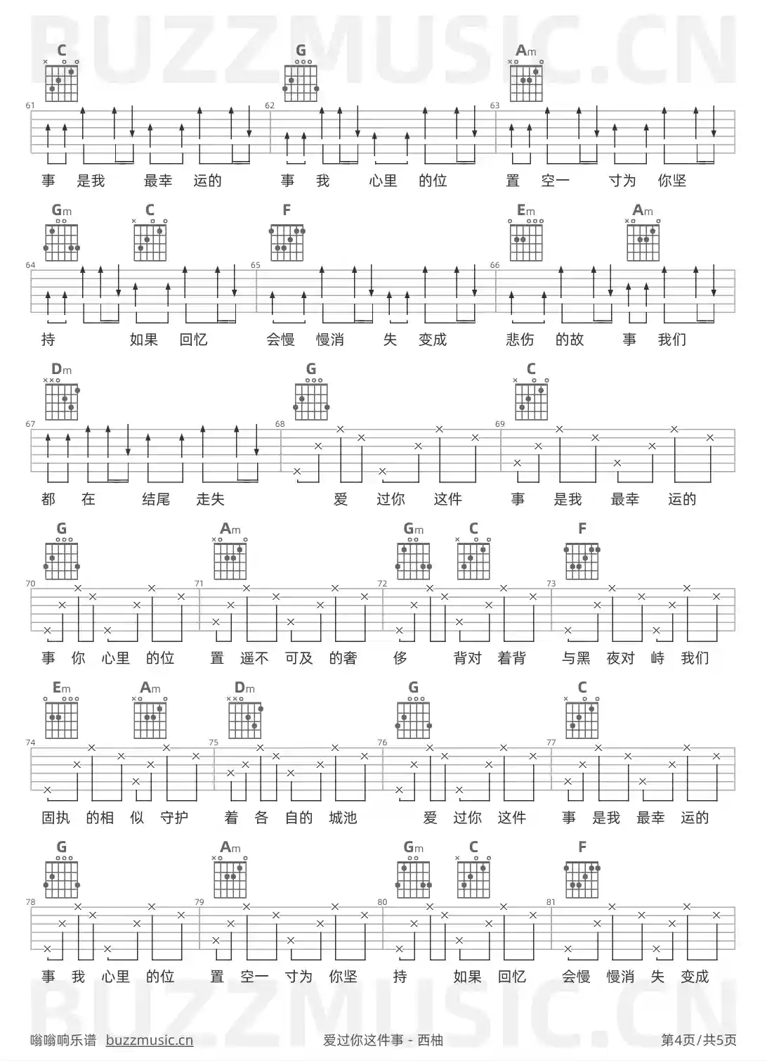 吉他谱第4页