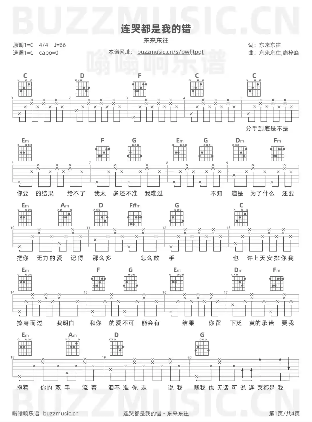 吉他谱第1页