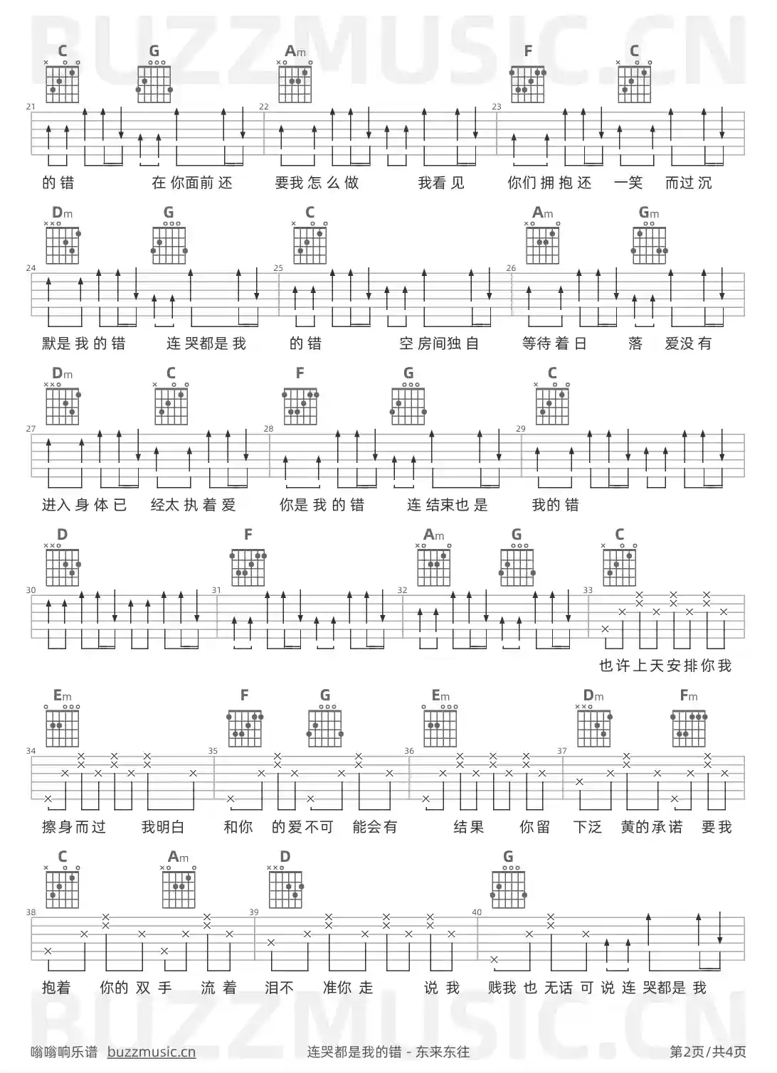 吉他谱第2页