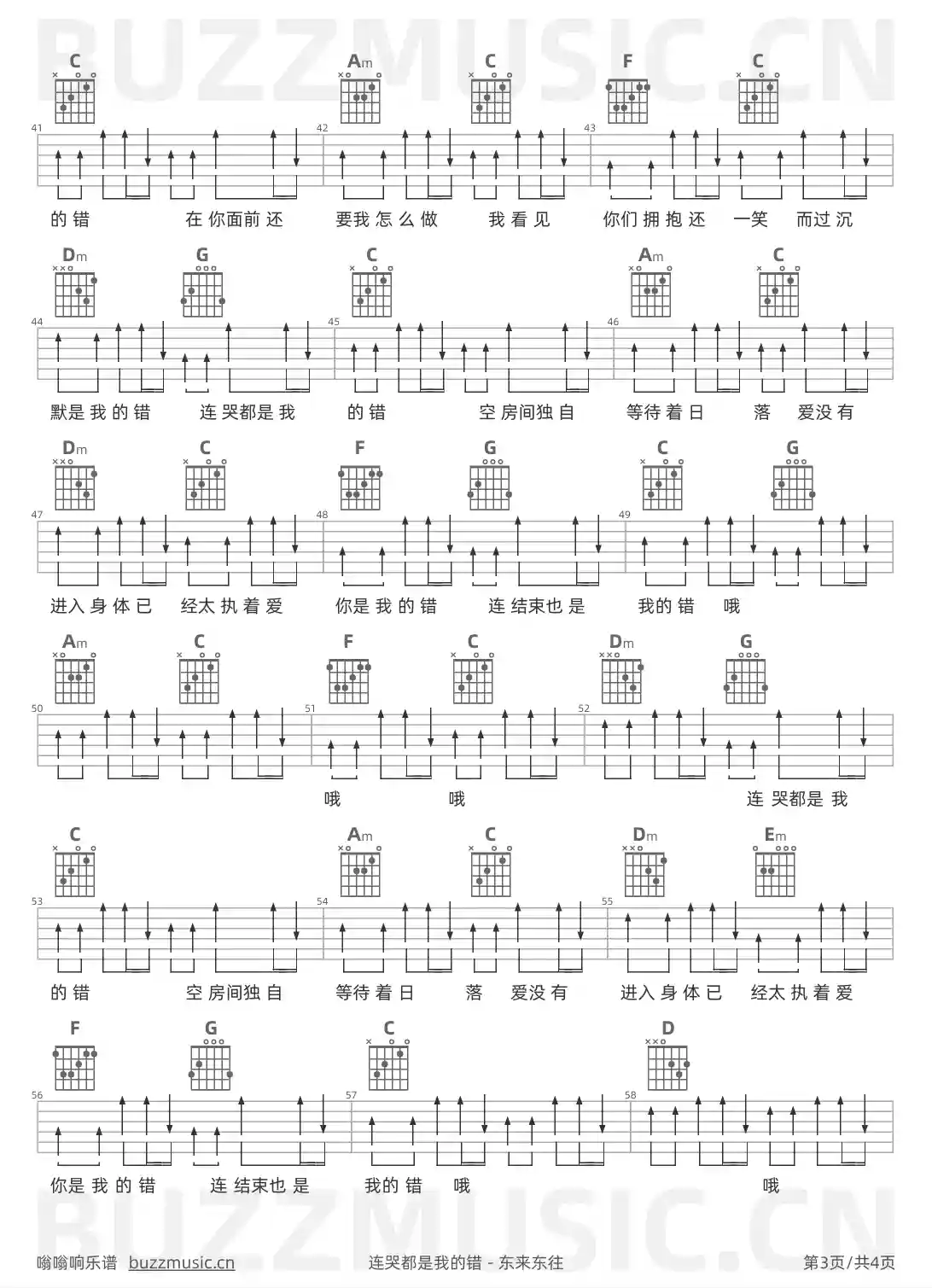 吉他谱第3页