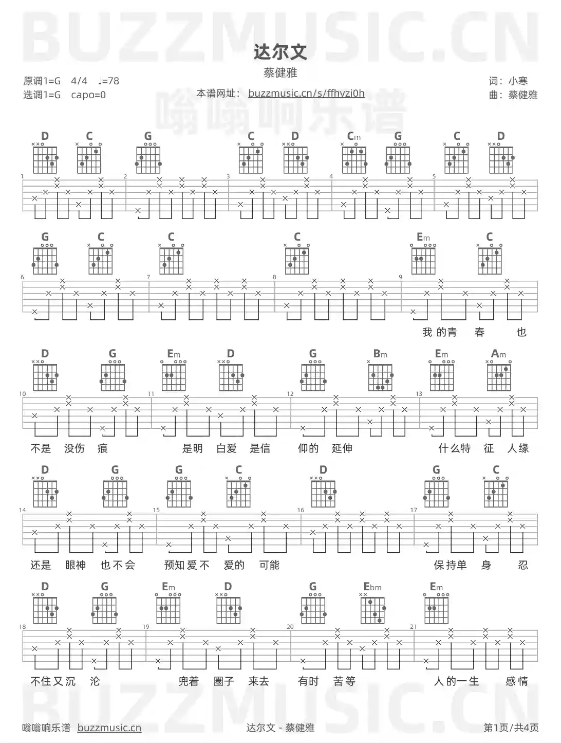 吉他谱第1页