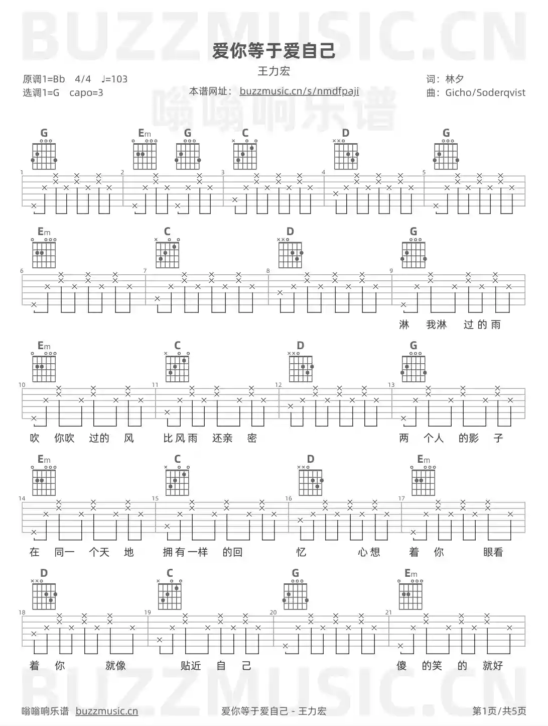 吉他谱第1页