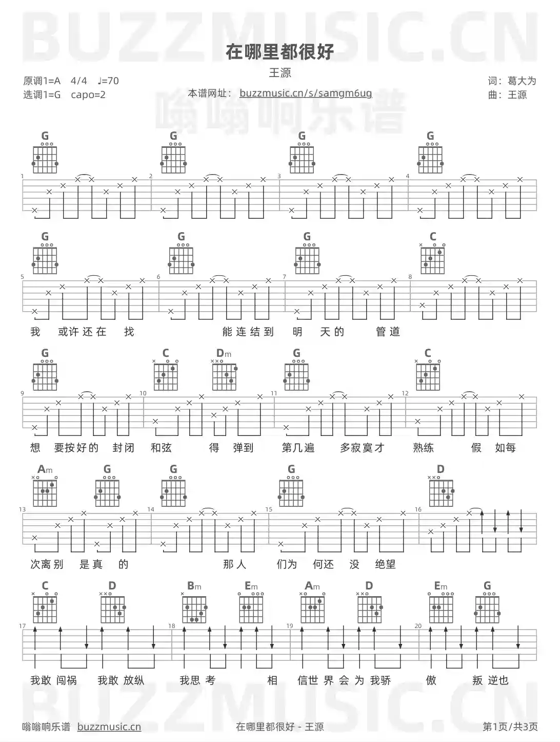 吉他谱第1页