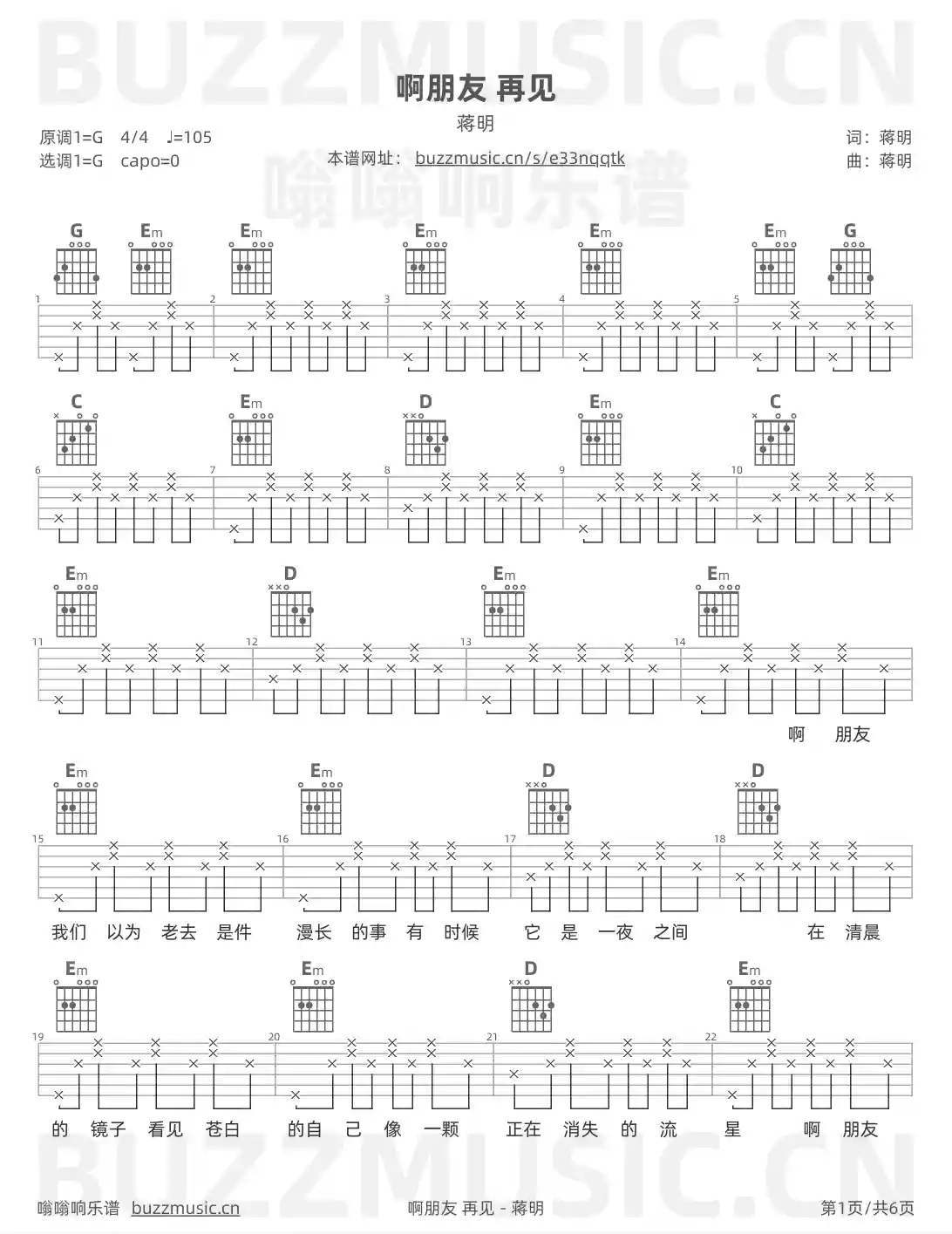 吉他谱第1页