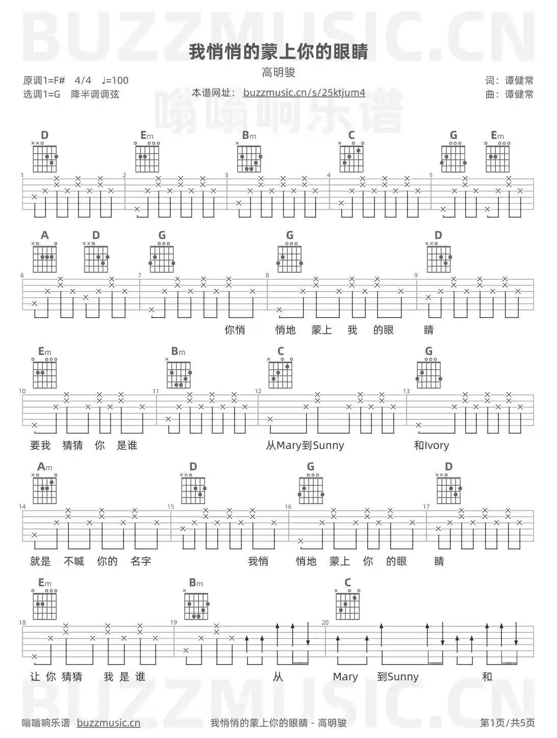 吉他谱第1页