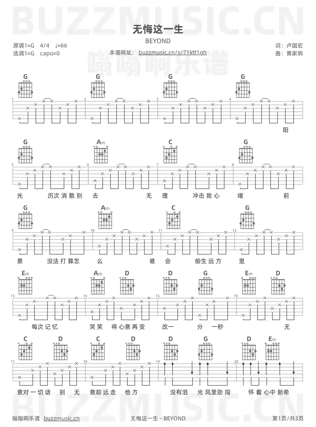 吉他谱第1页