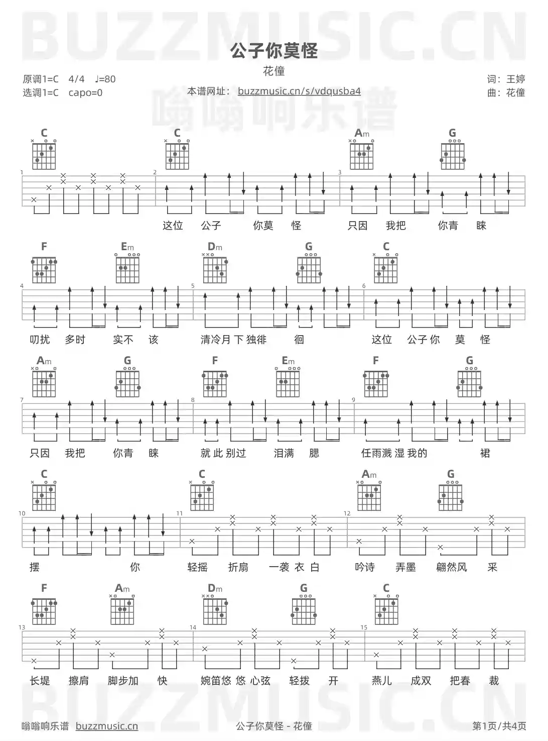 吉他谱第1页
