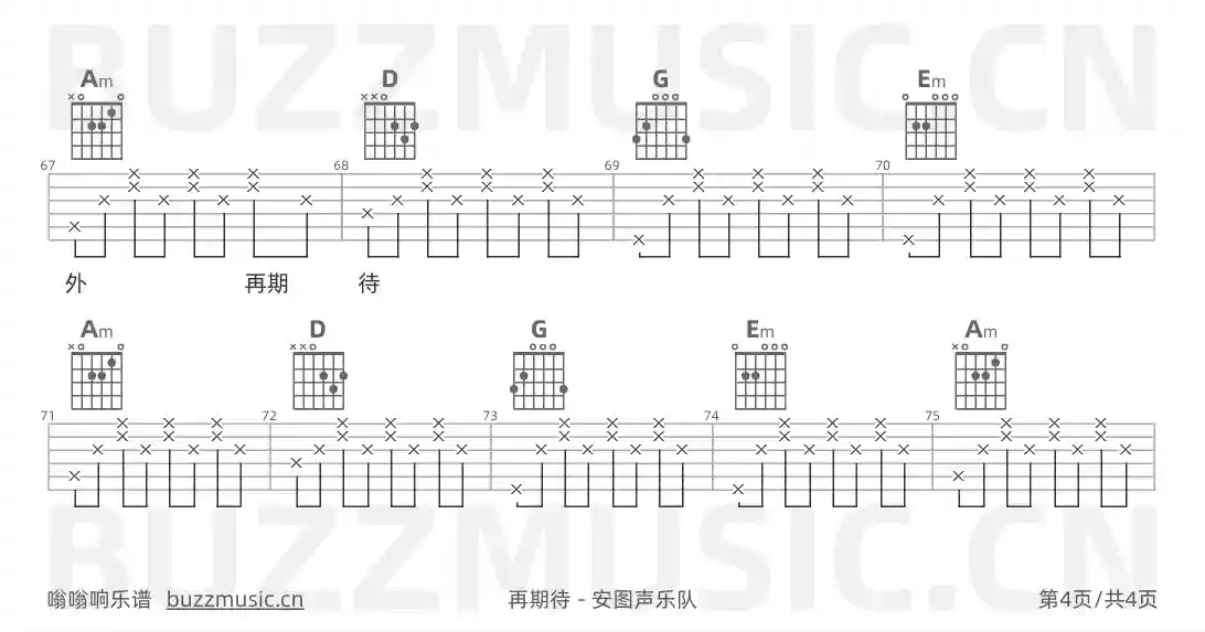 吉他谱第4页