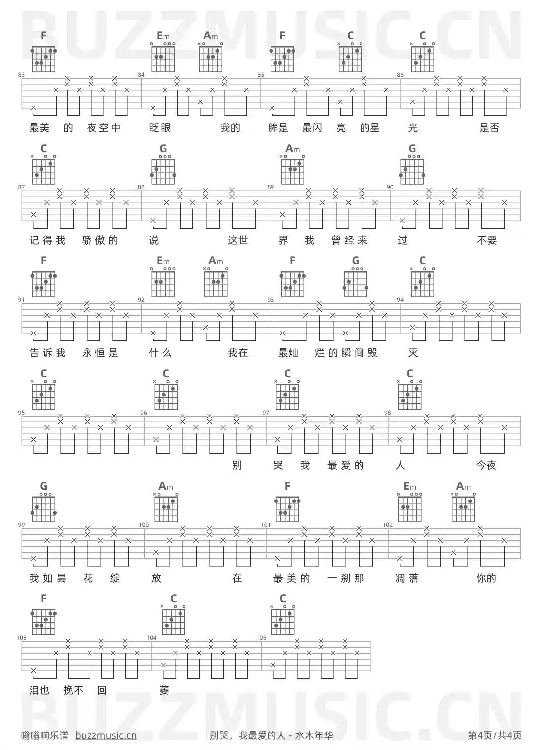 吉他谱第4页