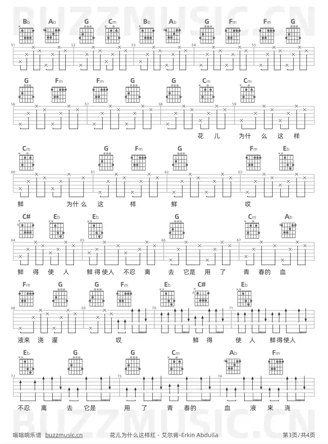吉他谱第3页