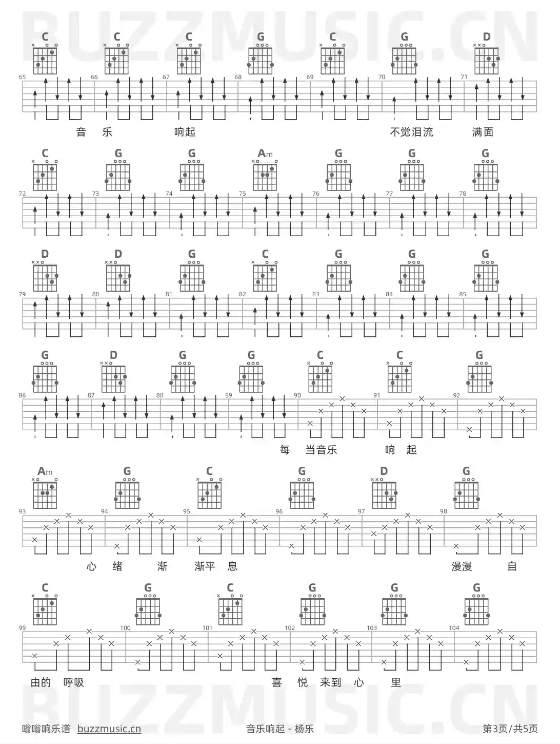 吉他谱第3页