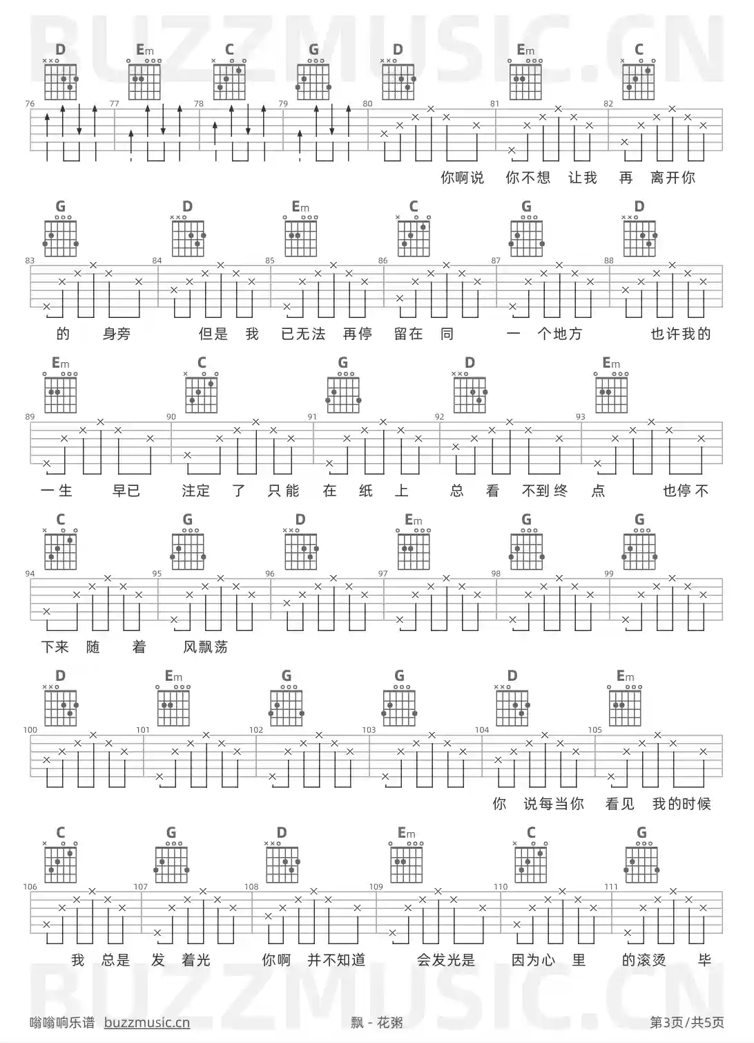 吉他谱第3页