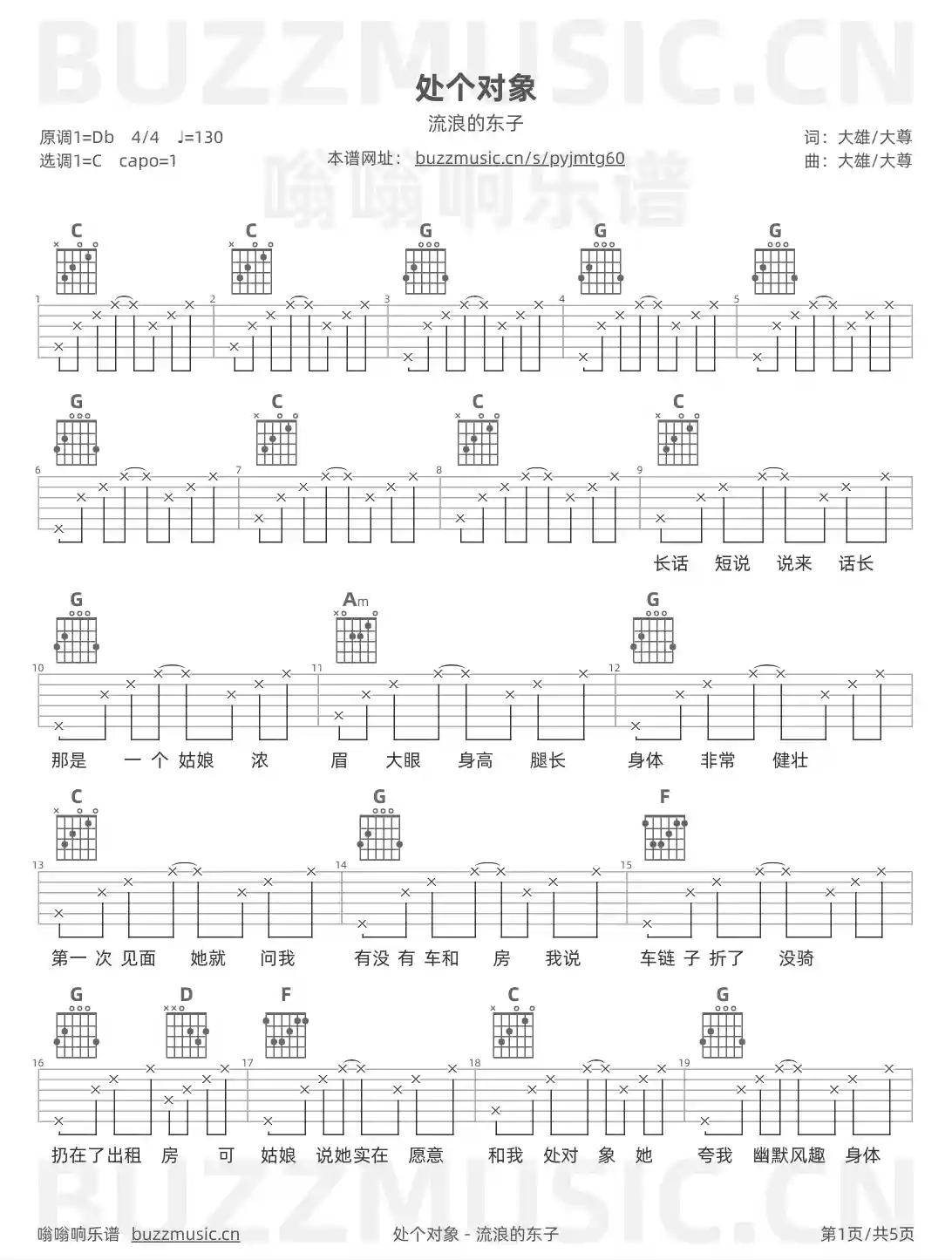 吉他谱第1页