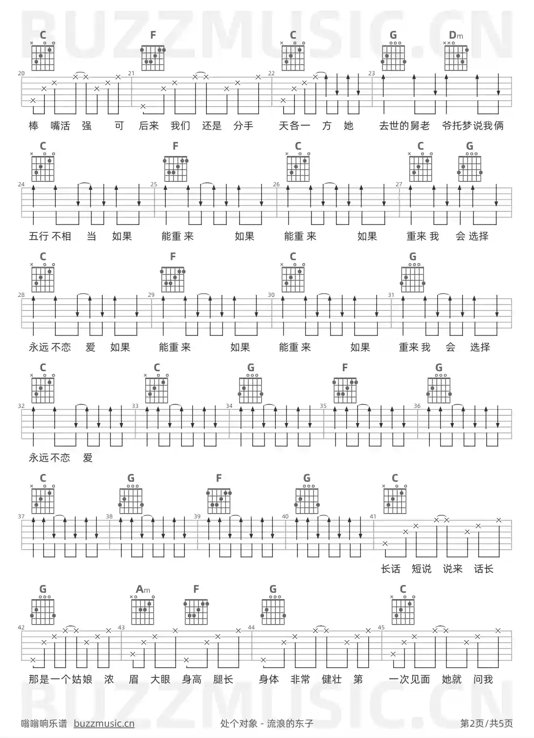 吉他谱第2页