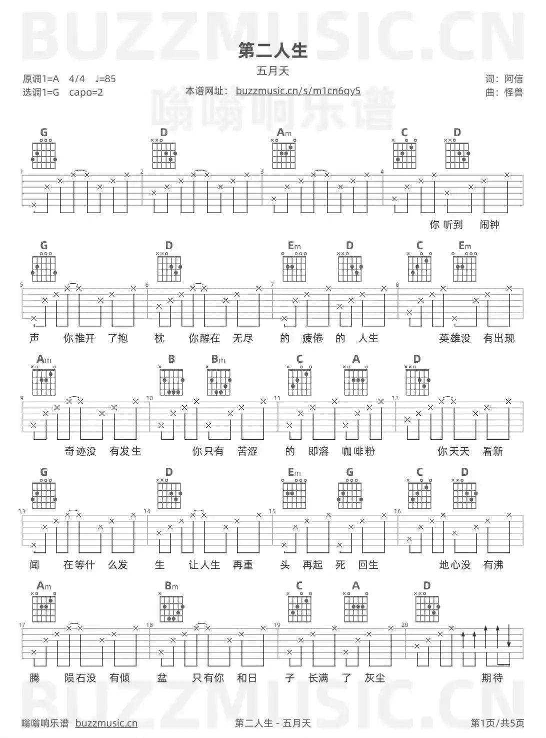 吉他谱第1页