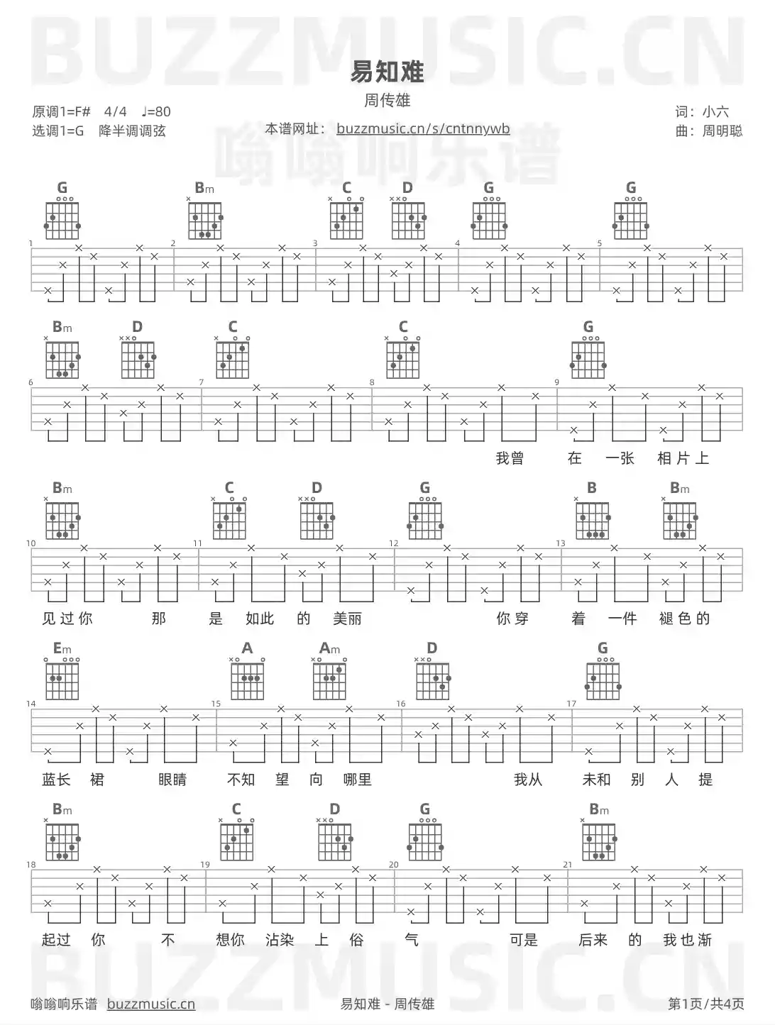 吉他谱第1页