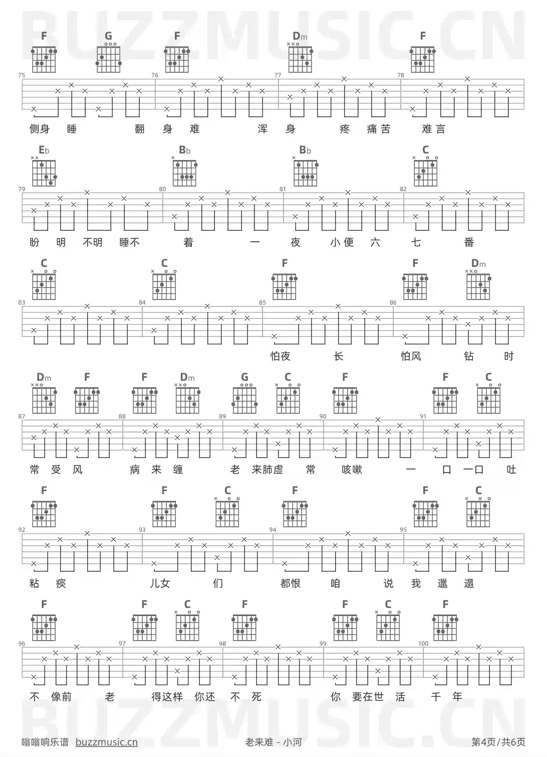 吉他谱第4页