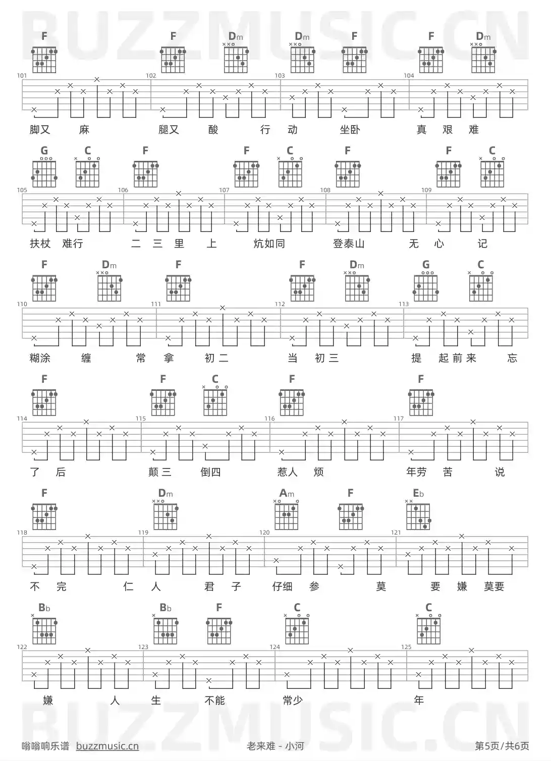 吉他谱第5页