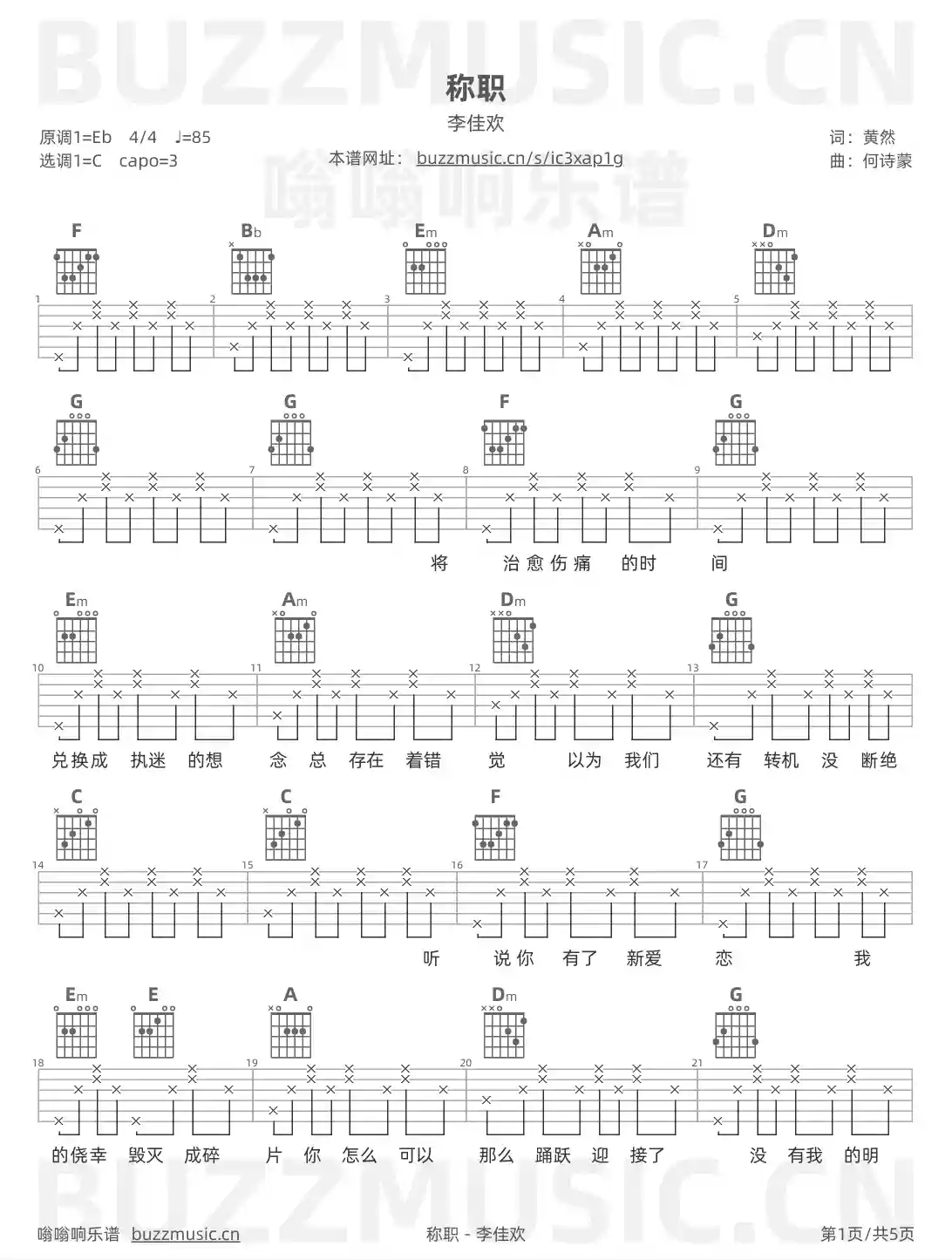 吉他谱第1页