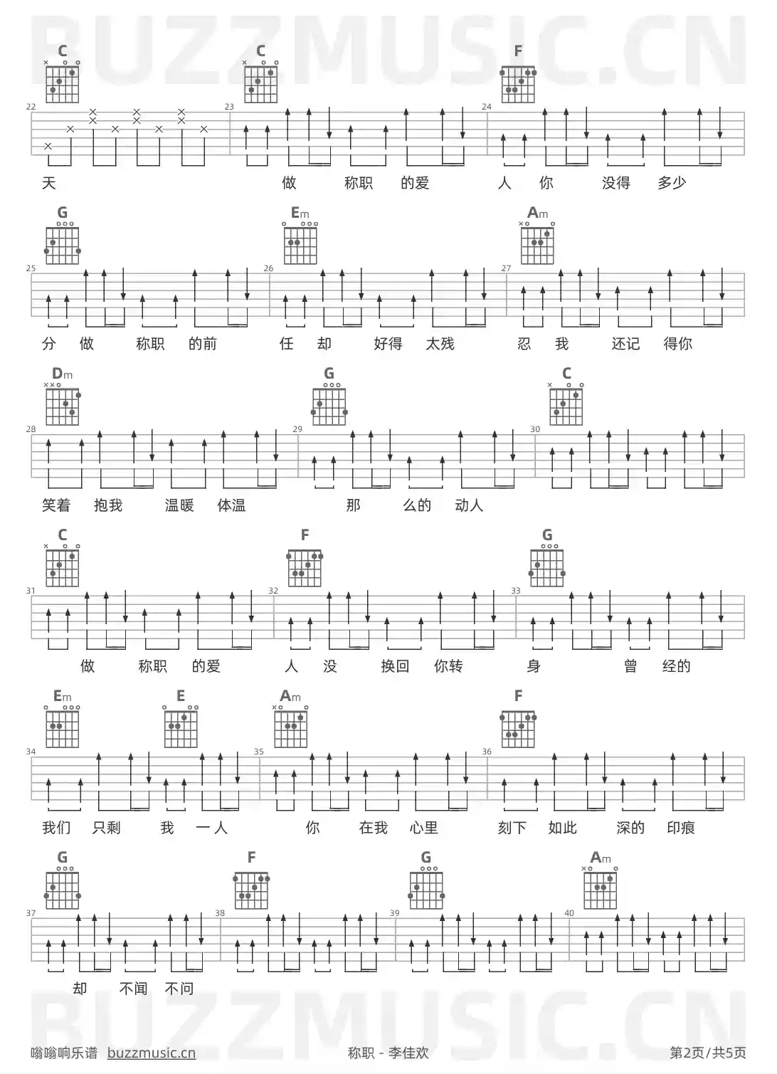 吉他谱第2页