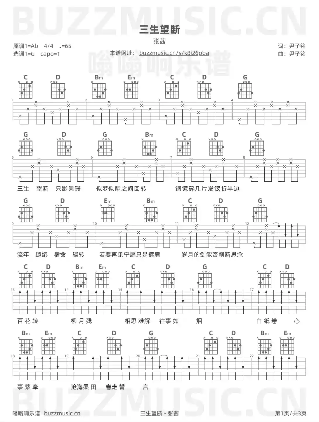 吉他谱第1页