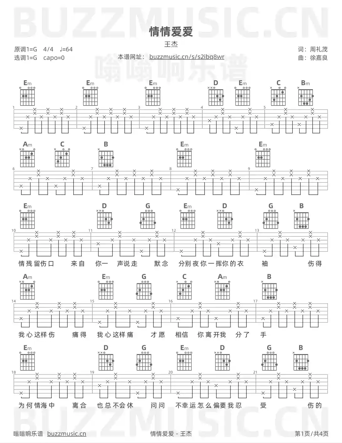 吉他谱第1页