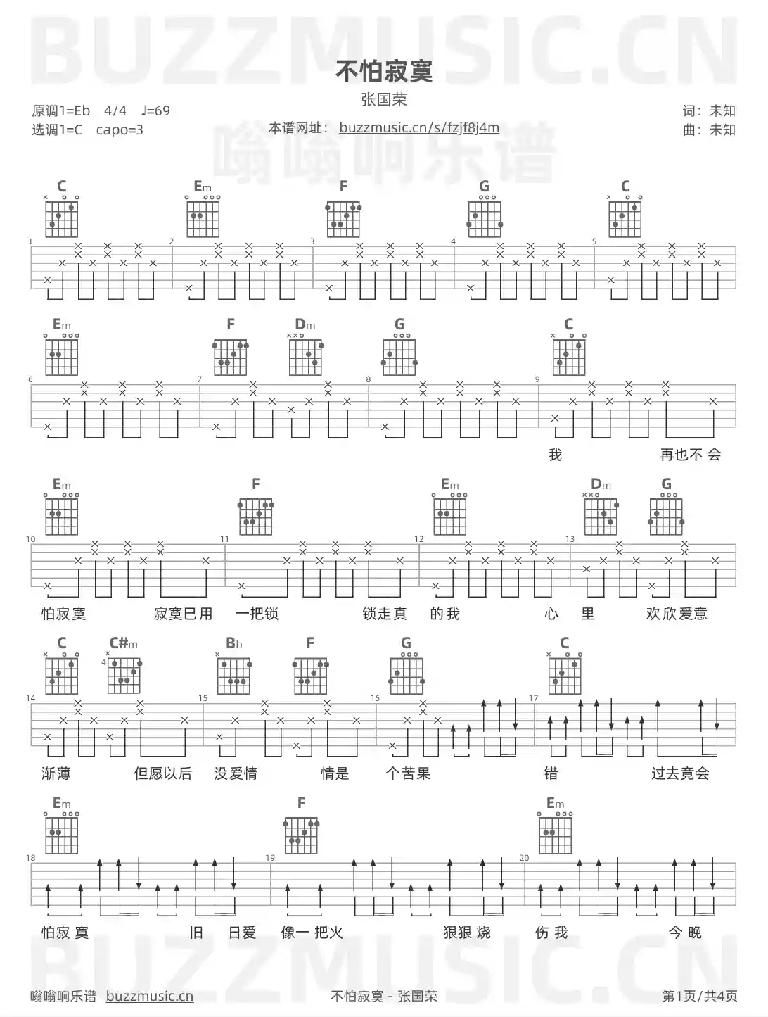 吉他谱第1页