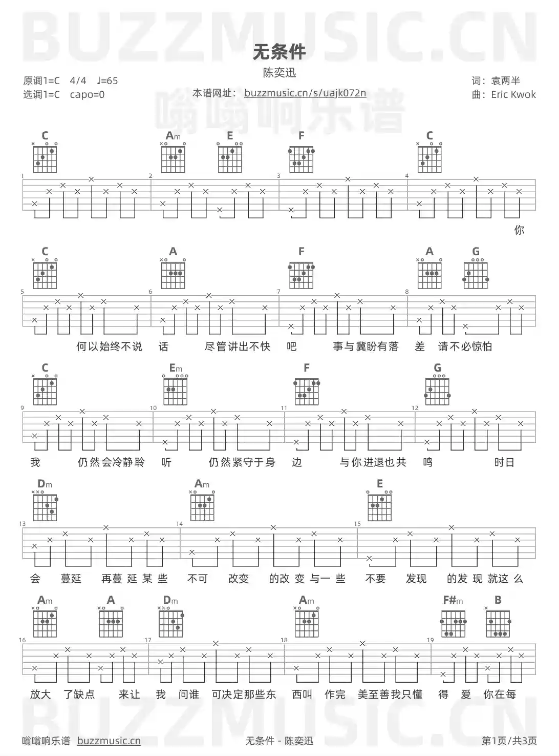 吉他谱第1页
