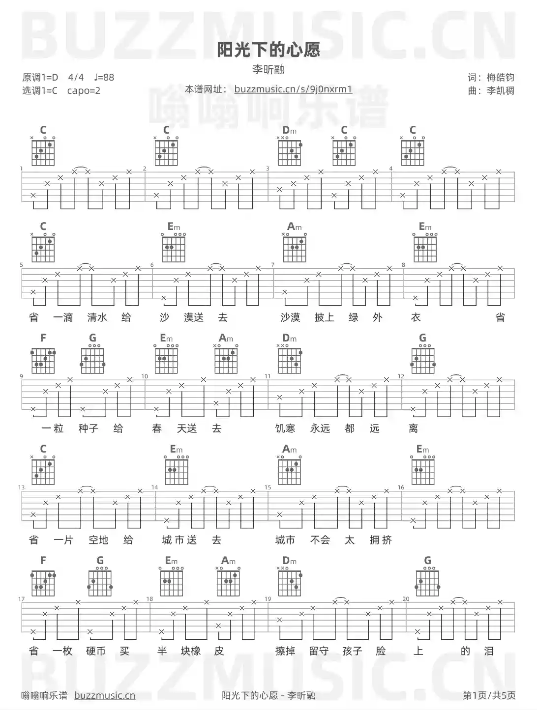 吉他谱第1页