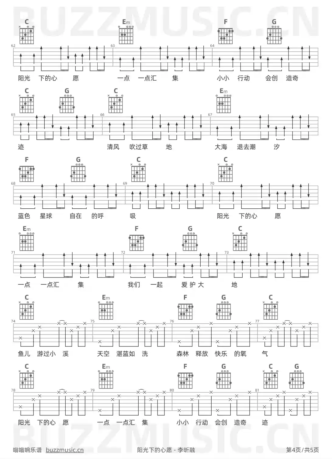 吉他谱第4页