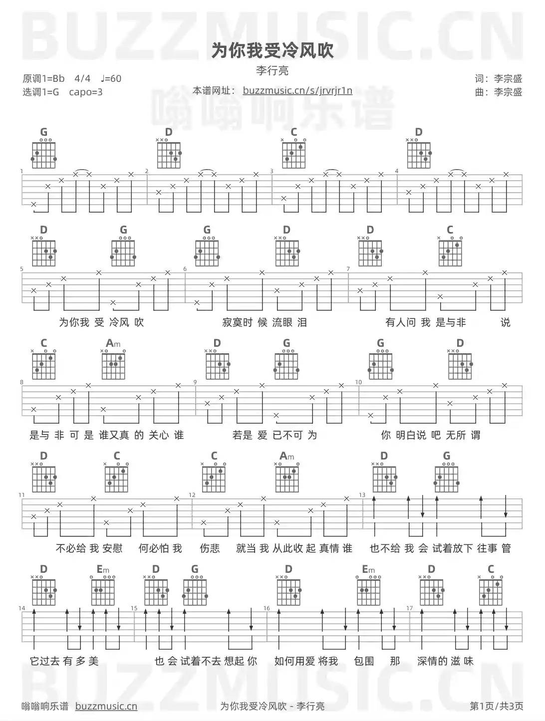 吉他谱第1页