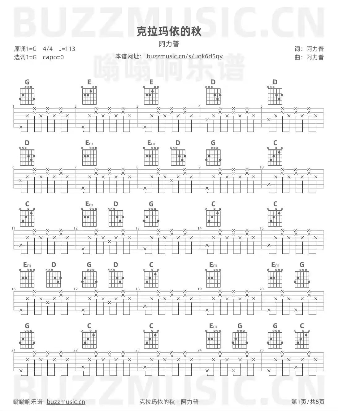吉他谱第1页