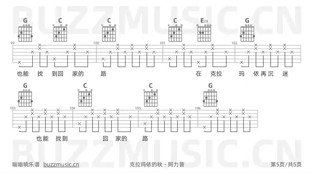 吉他谱第5页