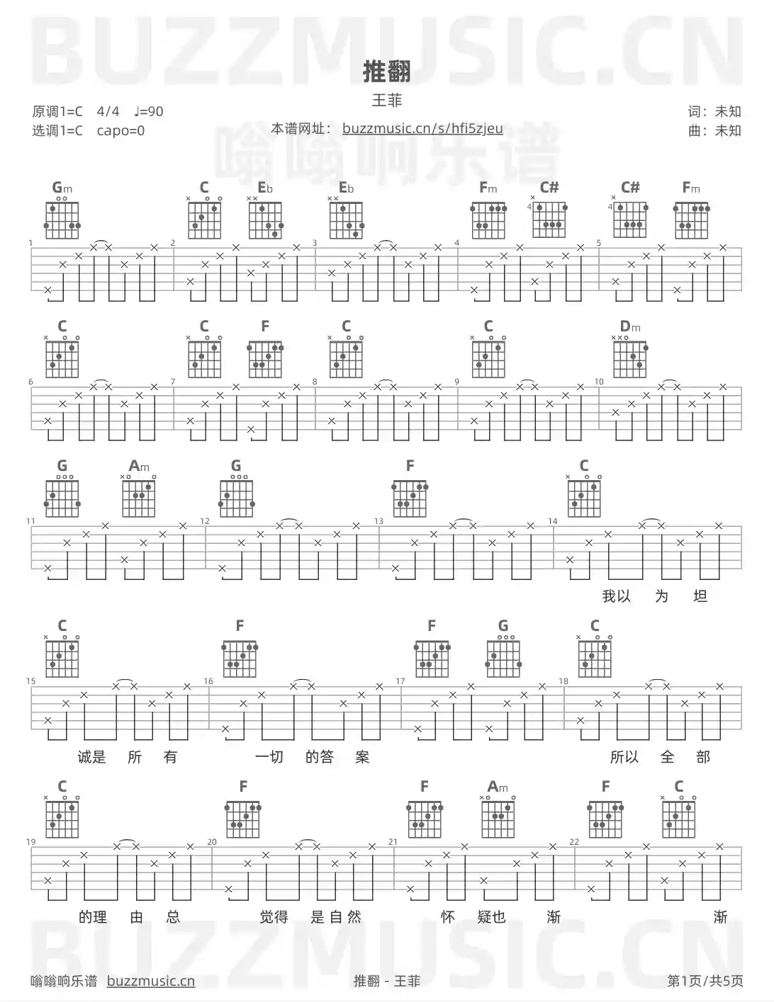 吉他谱第1页