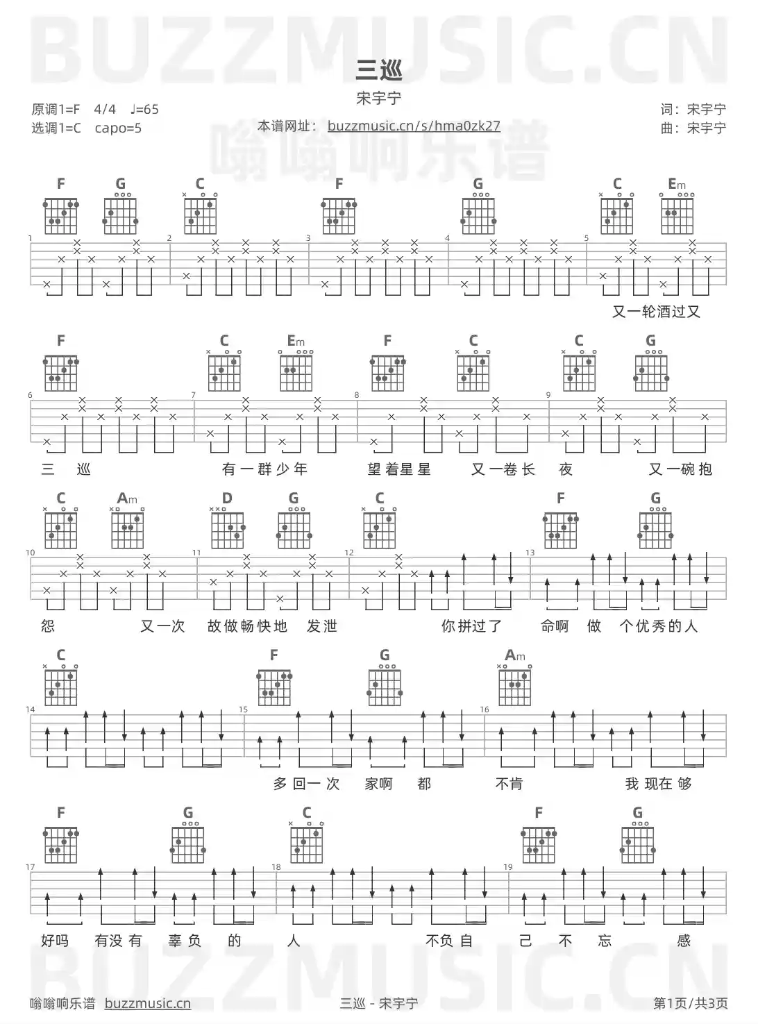 吉他谱第1页