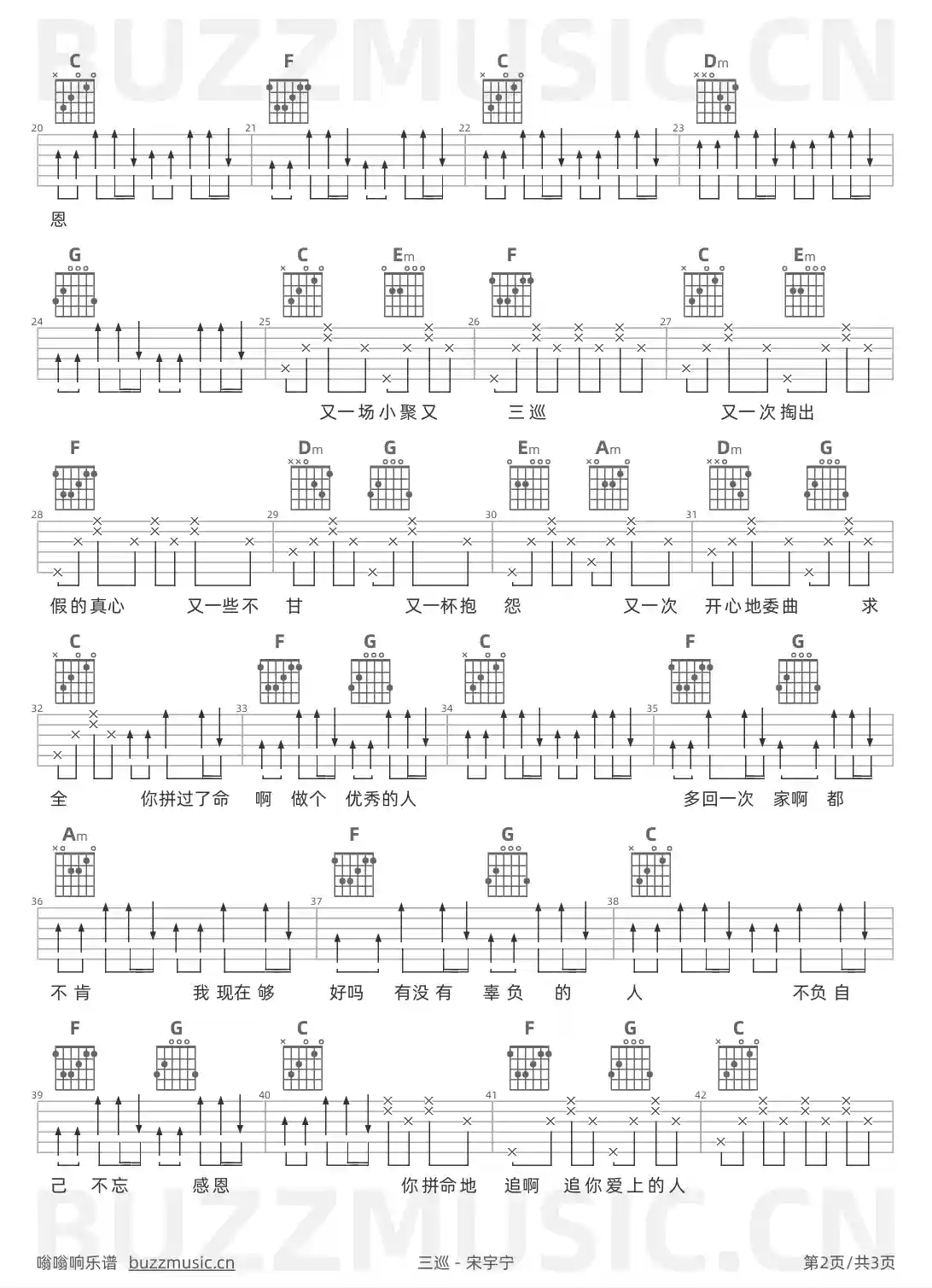 吉他谱第2页