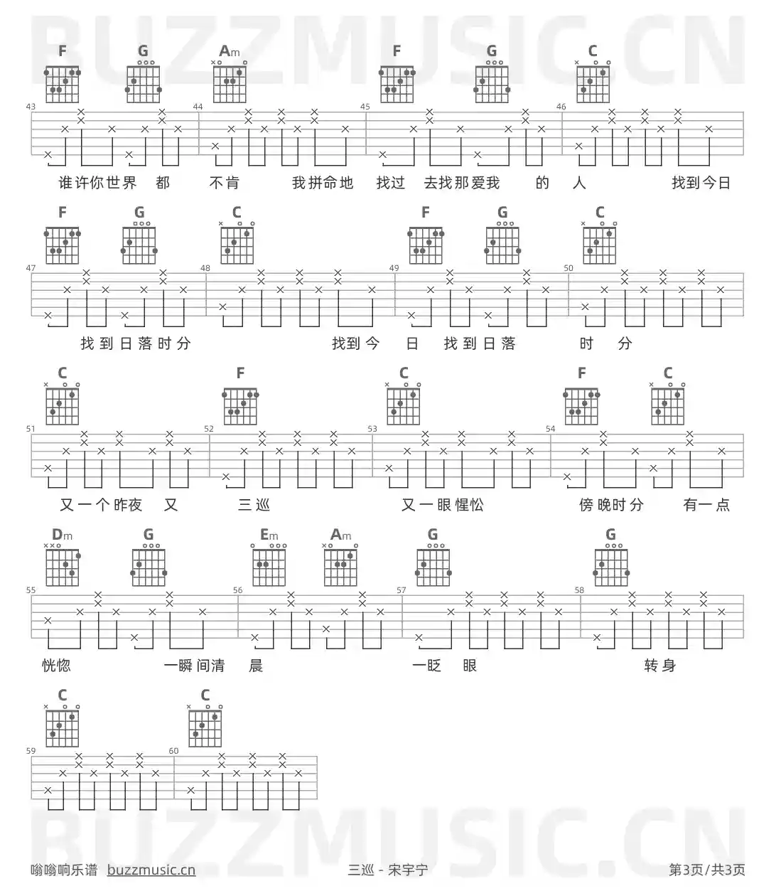 吉他谱第3页