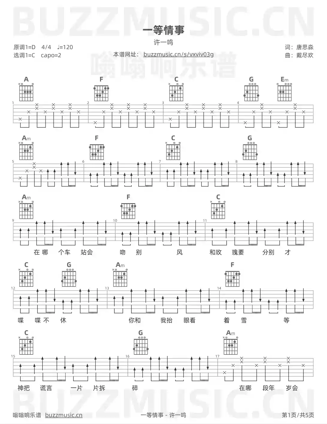 吉他谱第1页