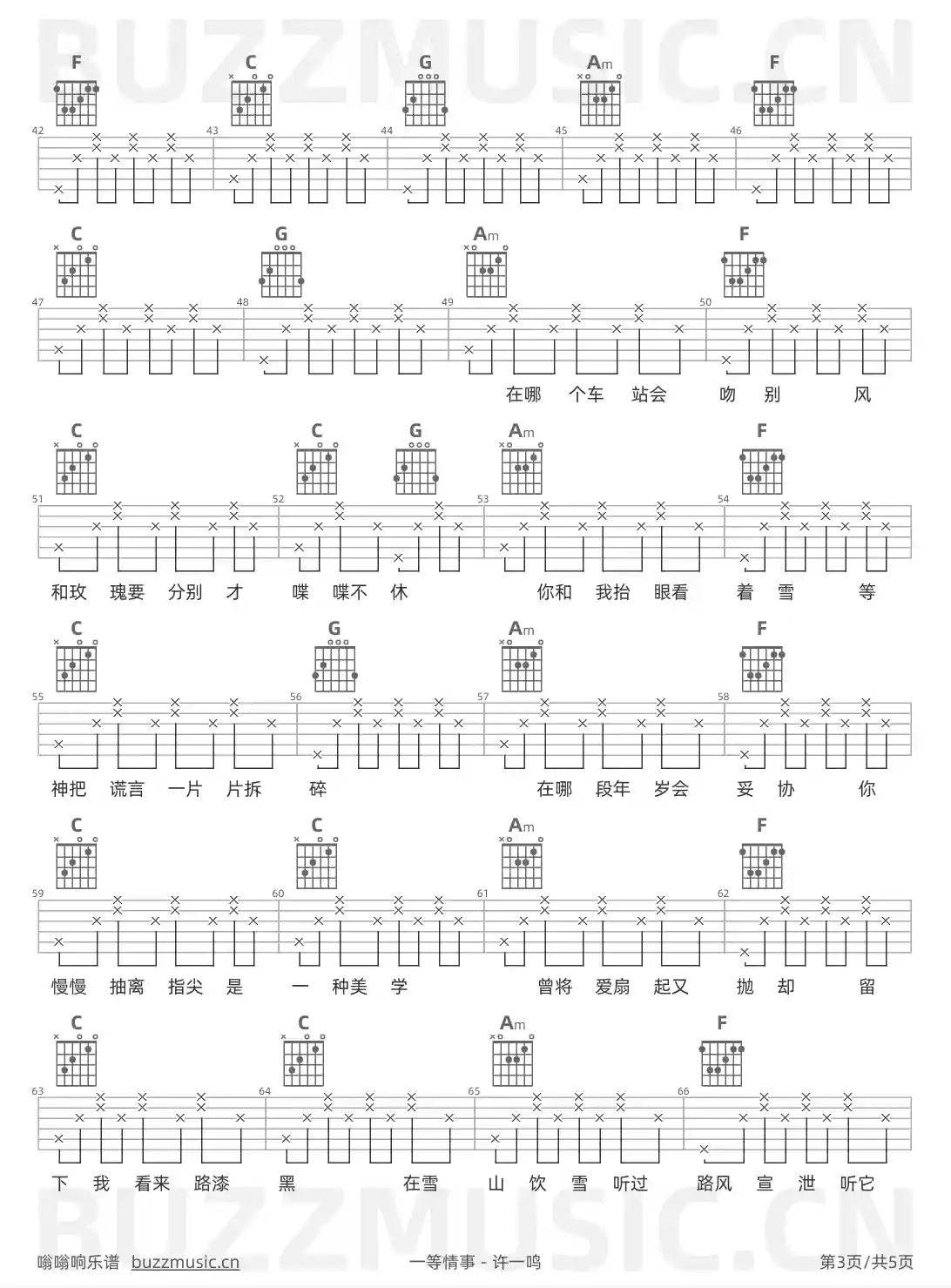 吉他谱第3页