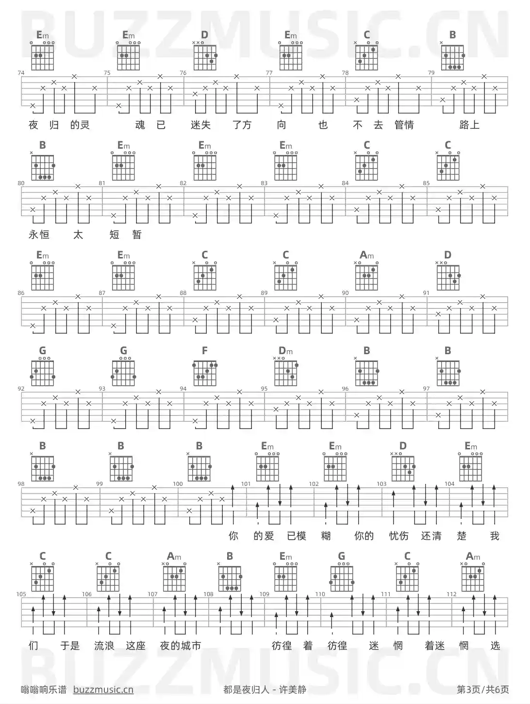 吉他谱第3页