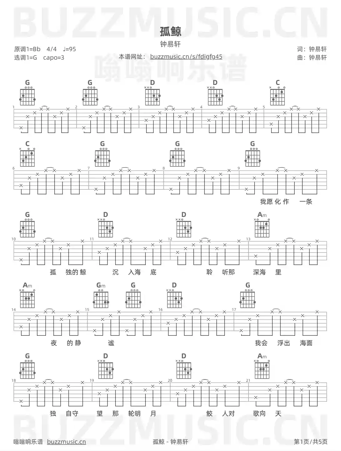 吉他谱第1页