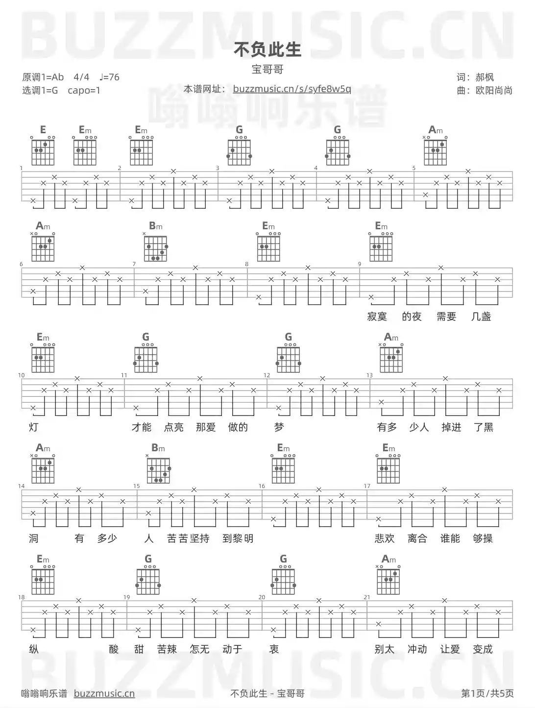 吉他谱第1页